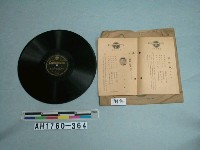 藏品(「「敕題」田家雪·祝入營、謁明治神宮·祝除隊」唱片)的圖片